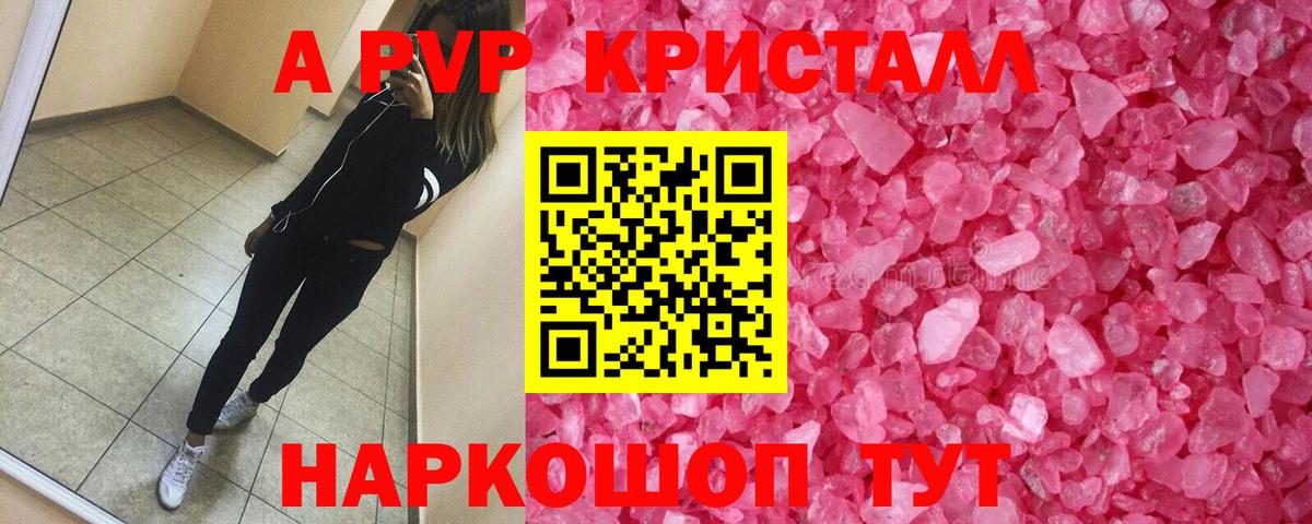 Alpha-PVP СК  А ПВП СК КРИС  купить закладку  Вход с VPN  APVP СК  Вышний Волочёк 