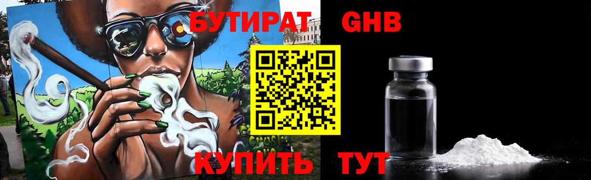 БУТИРАТ Butirat  Вход с VPN  Вышний Волочёк 