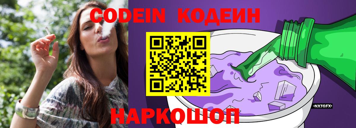 Кодеиновый сироп Lean напиток Lean (лин) Вышний Волочёк