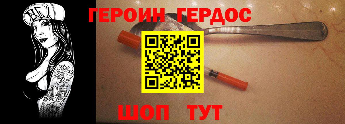 ГЕРОИН хмурый  Вход с VPN  Вышний Волочёк 
