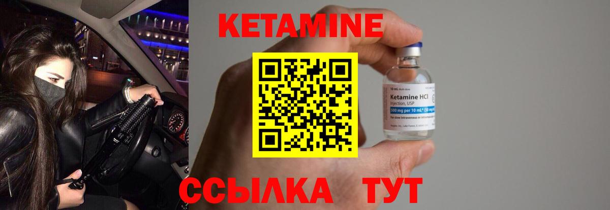 Кетамин VHQ Вышний Волочёк