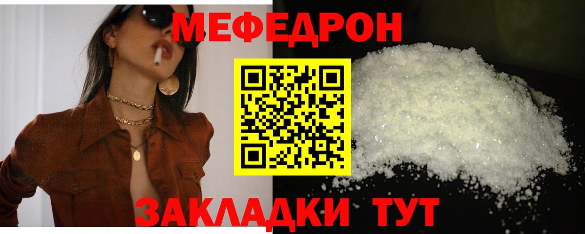 МЕФ  Меф  Вышний Волочёк  Мефедрон mephedrone  Вход с VPN  Мефедрон мука 