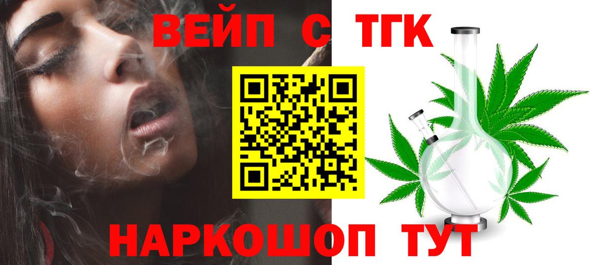 Вышний Волочёк  ТГК THC oil  продажа наркотиков  Вход с VPN 